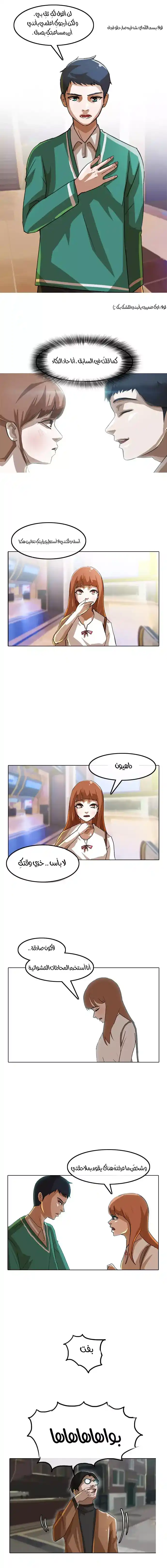 The Girl from Random Chatting! 11 - منذ البداية página 6