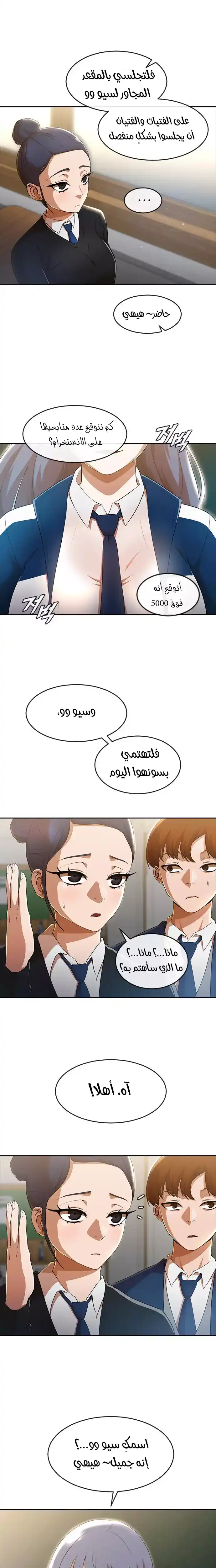 The Girl from Random Chatting! 257 - تحذير página 4