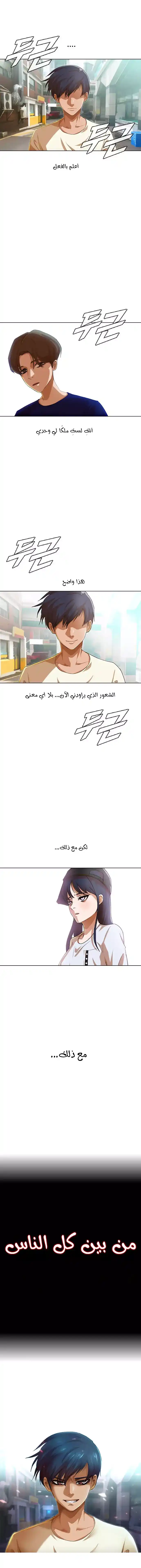 The Girl from Random Chatting! 69 - الحياد página 2
