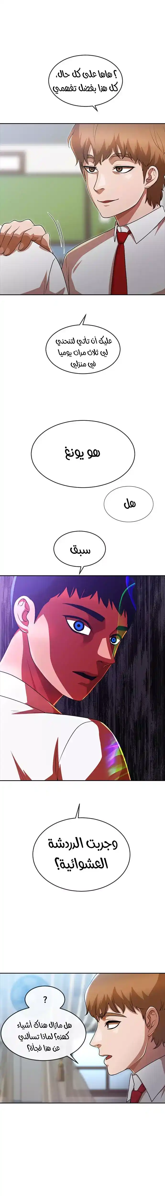 The Girl from Random Chatting! 265 - فلتلتزم بما يتعين عليك القيام به página 2