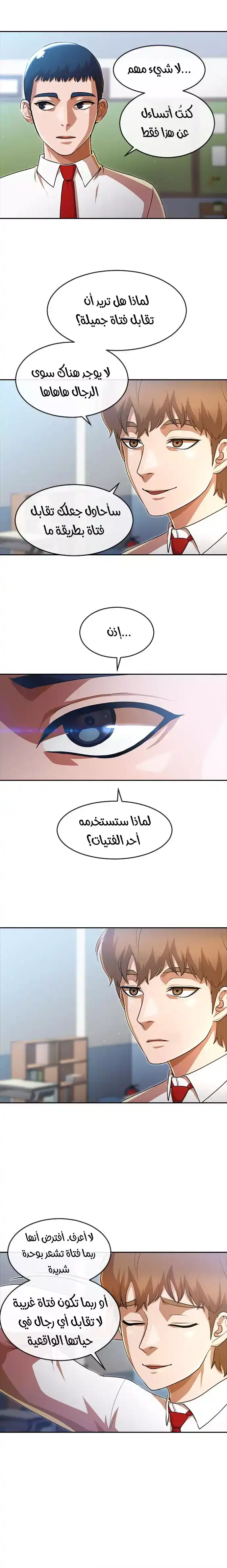 The Girl from Random Chatting! 265 - فلتلتزم بما يتعين عليك القيام به página 3