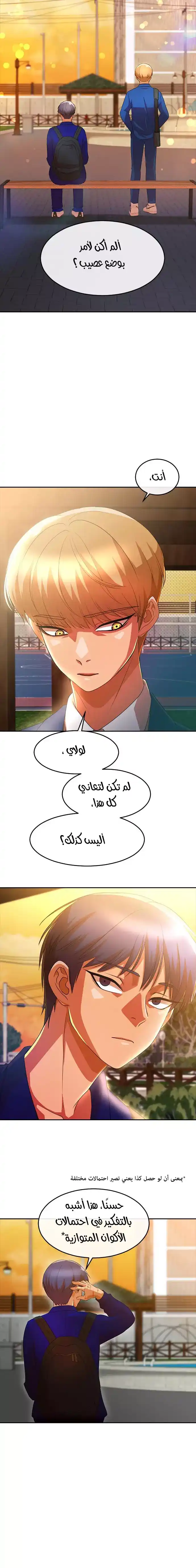 The Girl from Random Chatting! 300 - مرحبًا يا página 3