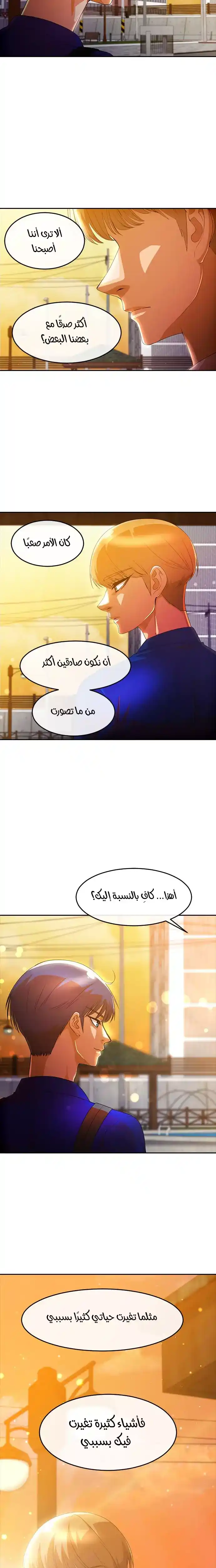 The Girl from Random Chatting! 300 - مرحبًا يا página 5