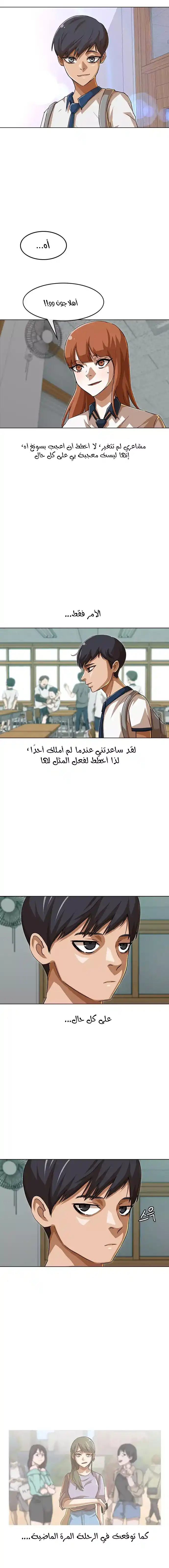 The Girl from Random Chatting! 58 - كارثة خفية página 4