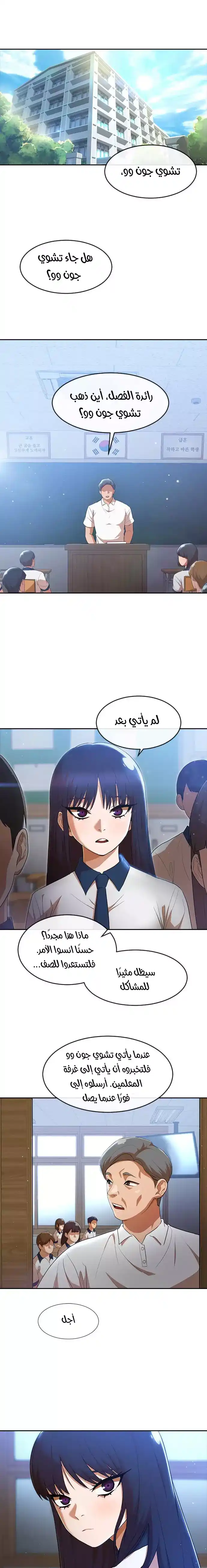 The Girl from Random Chatting! 251 - معالم ضوء القمر página 4