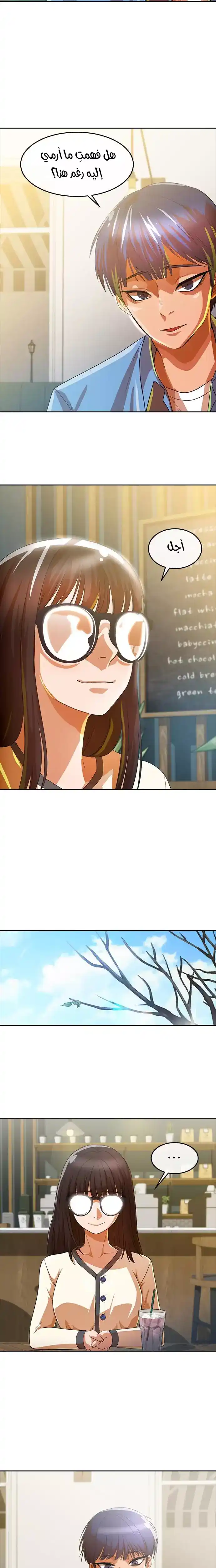 The Girl from Random Chatting! 295 - الحب الأول يأتي مرة واحدة página 3