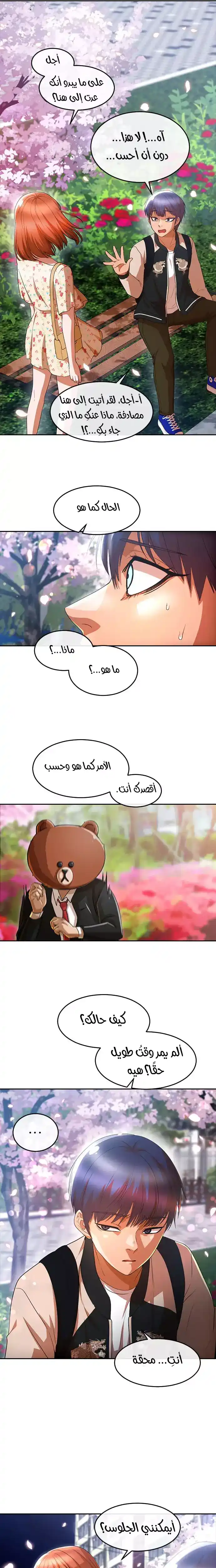 The Girl from Random Chatting! 298 - وداعًا يا حبي الأول página 4