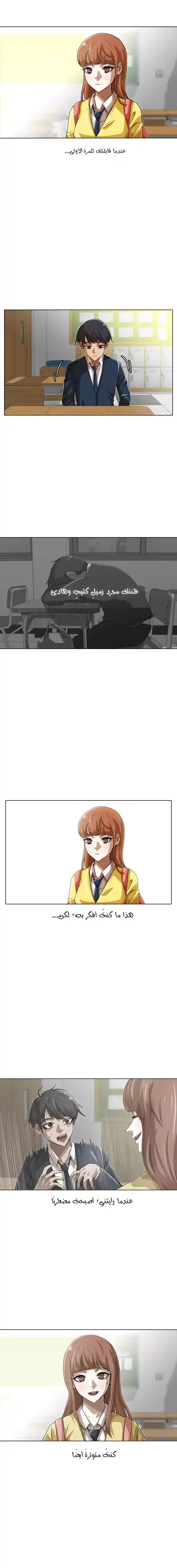 The Girl from Random Chatting! 61 - خصمٌ ضعيف página 2