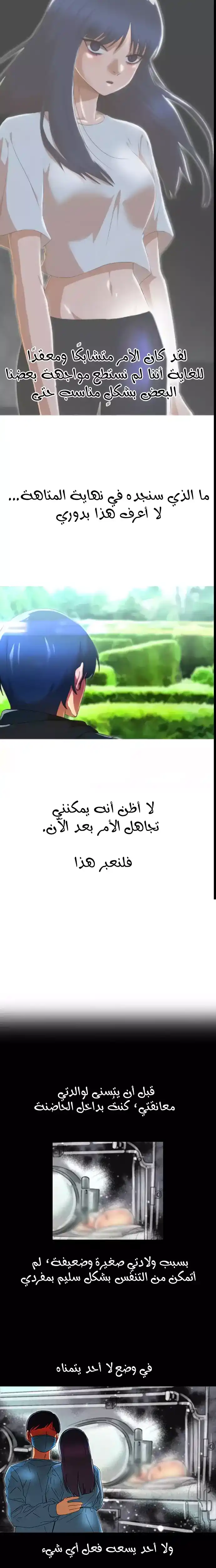 The Girl from Random Chatting! 246 - متاهة بارك هامين página 3