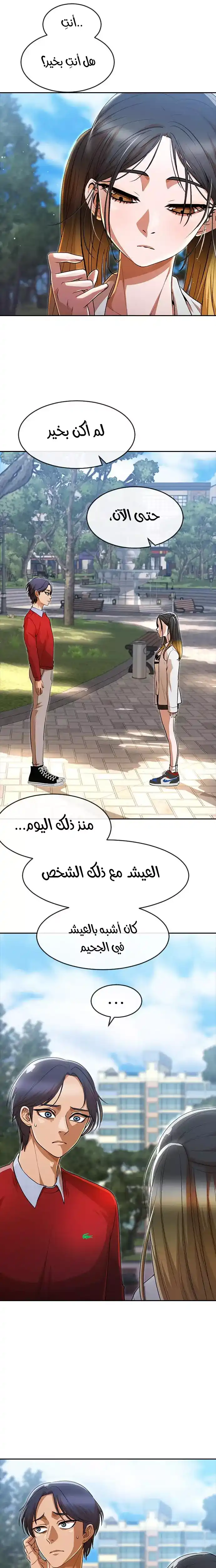 The Girl from Random Chatting! 277 - حمقى página 12