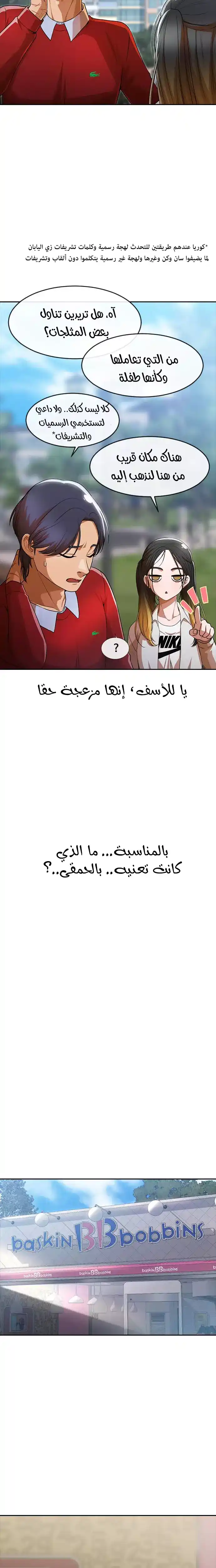 The Girl from Random Chatting! 277 - حمقى página 13