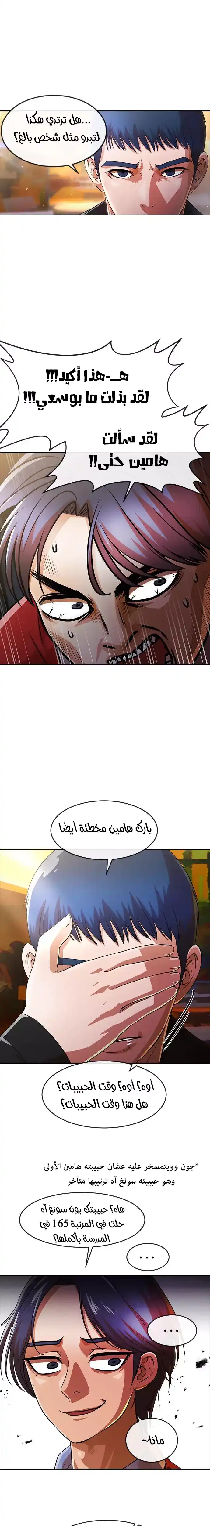 The Girl from Random Chatting! 277 - حمقى página 2
