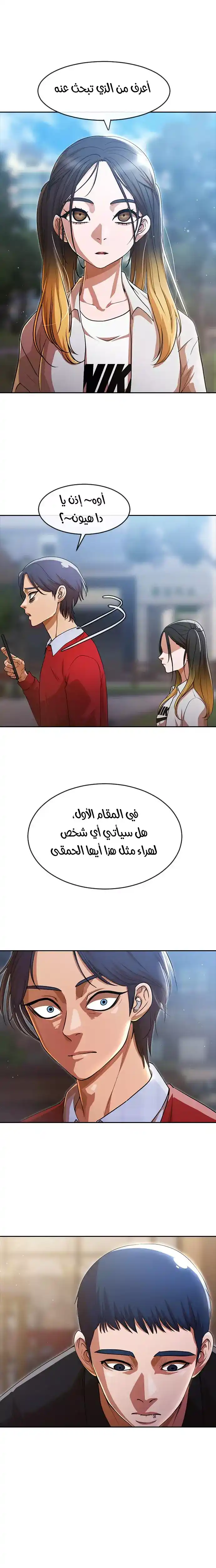 The Girl from Random Chatting! 277 - حمقى página 6