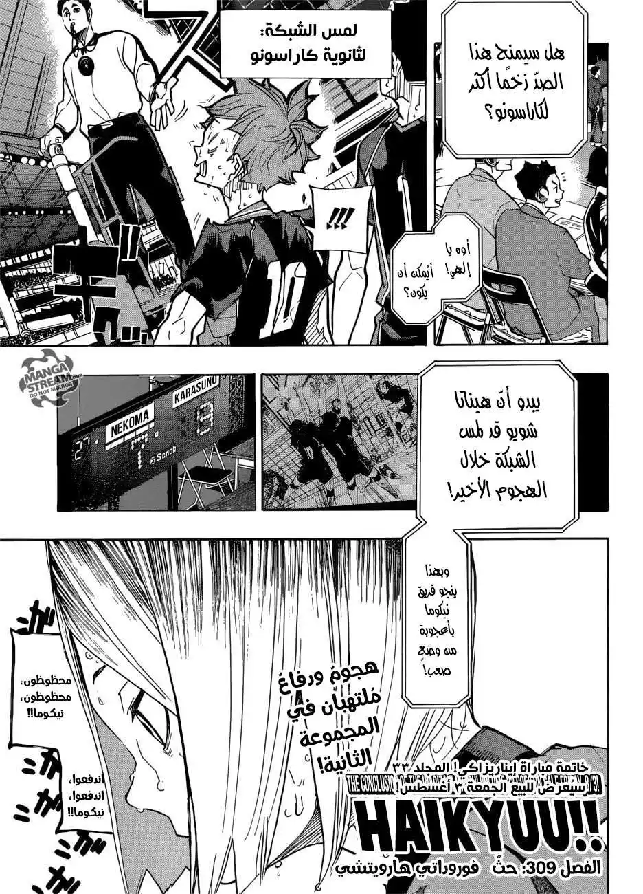 Haikyuu!! 309 - حثّ página 1