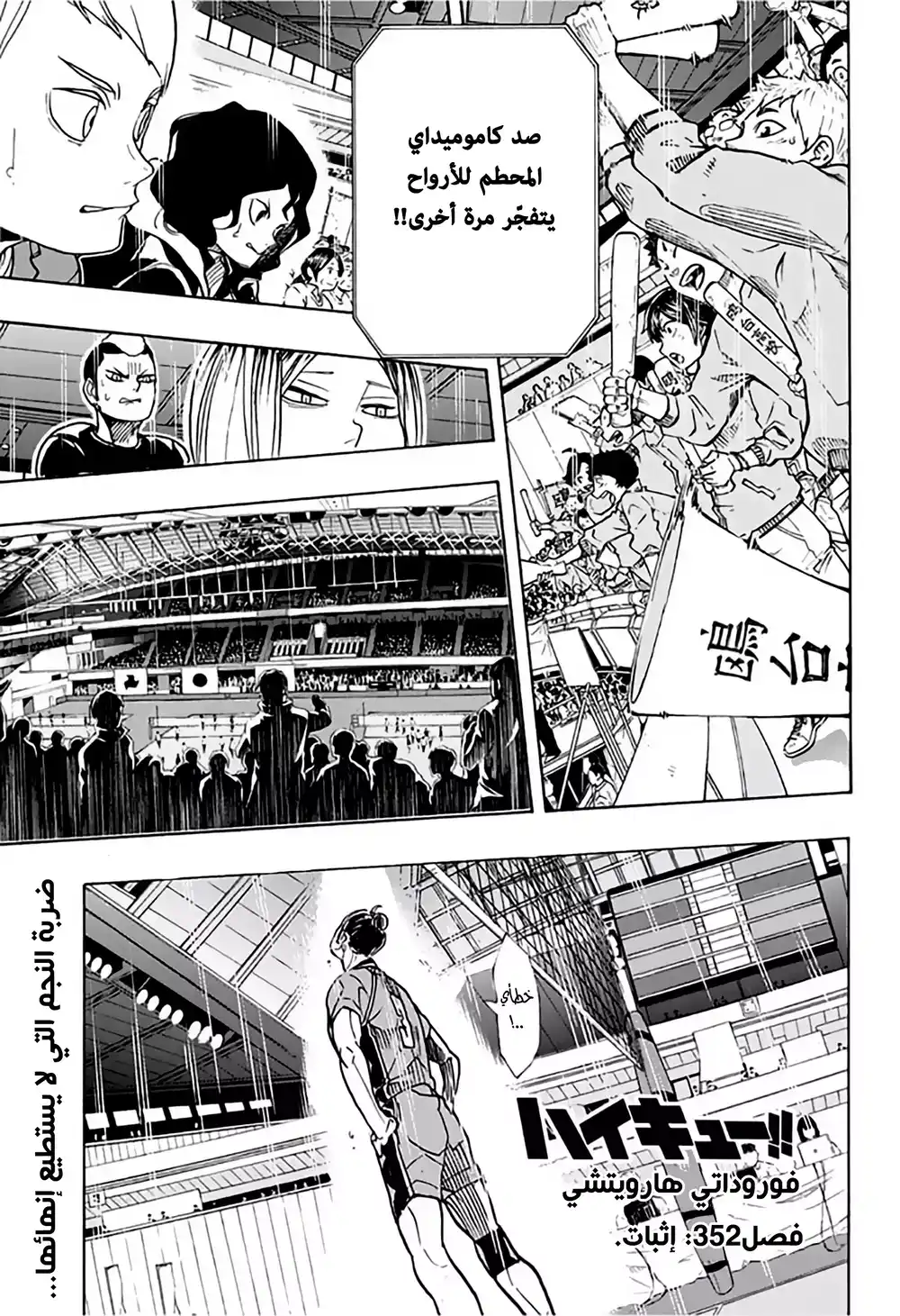 Haikyuu!! 352 - إثبات página 1