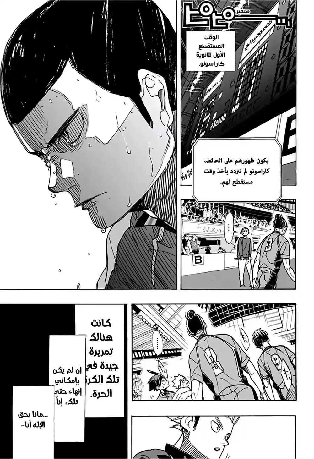 Haikyuu!! 352 - إثبات página 3