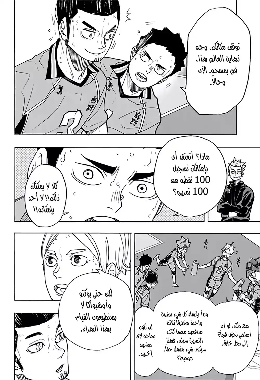 Haikyuu!! 352 - إثبات página 4