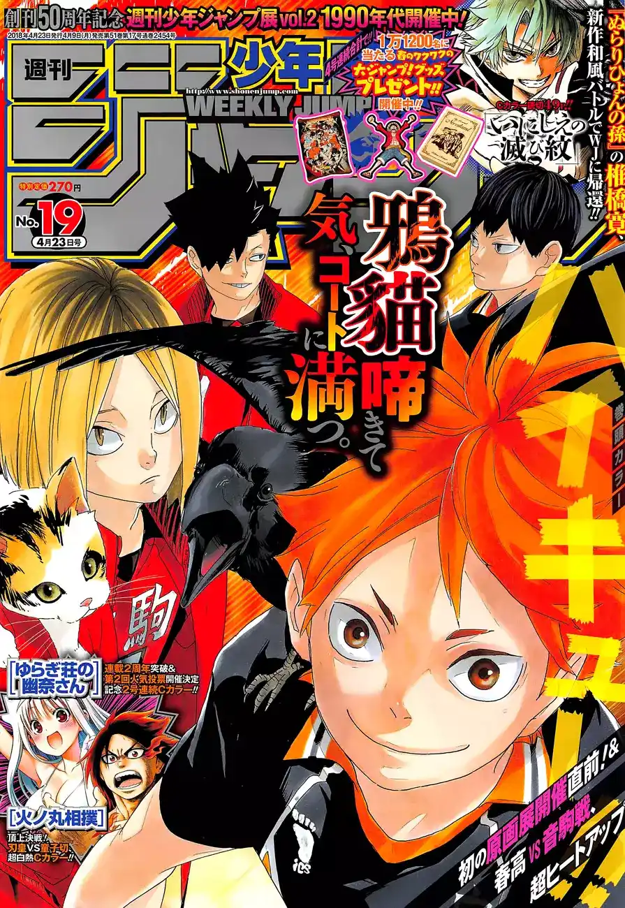 Haikyuu!! 297 - المعلم والتلميذ página 1