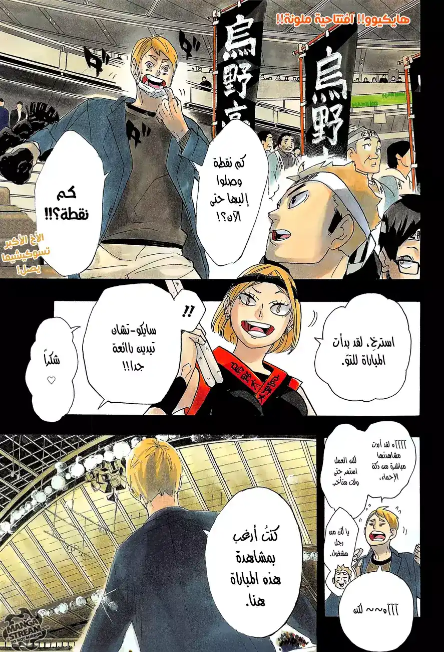 Haikyuu!! 297 - المعلم والتلميذ página 2