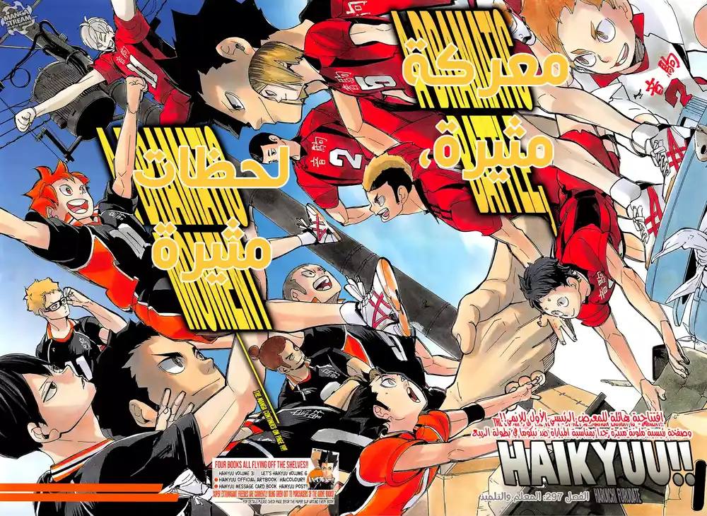 Haikyuu!! 297 - المعلم والتلميذ página 3