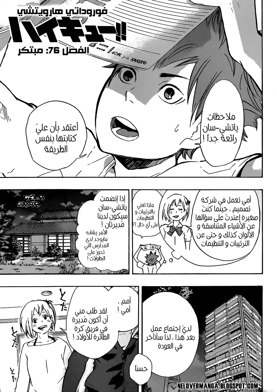 Haikyuu!! 76 - مُبتكر página 1