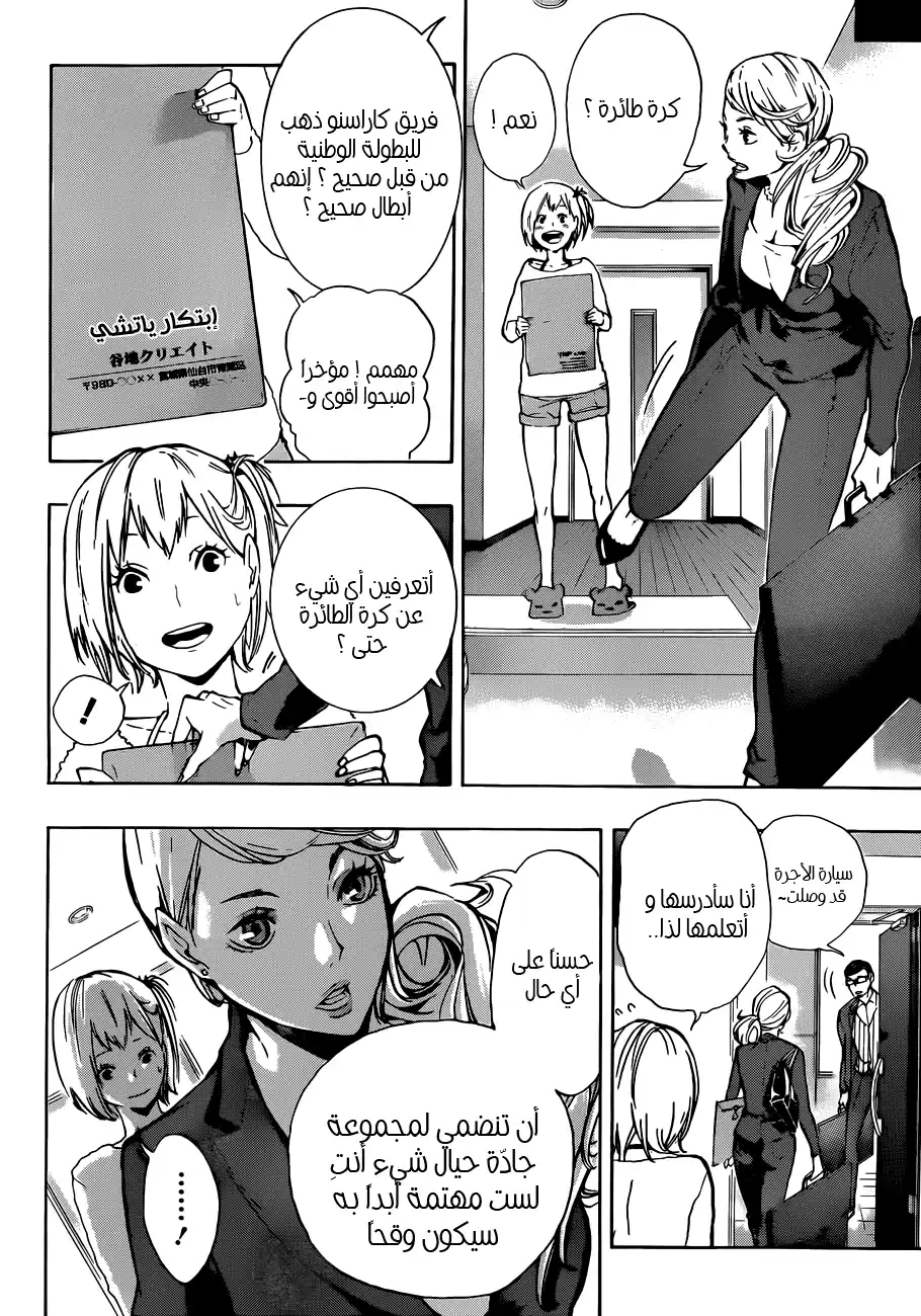 Haikyuu!! 76 - مُبتكر página 3