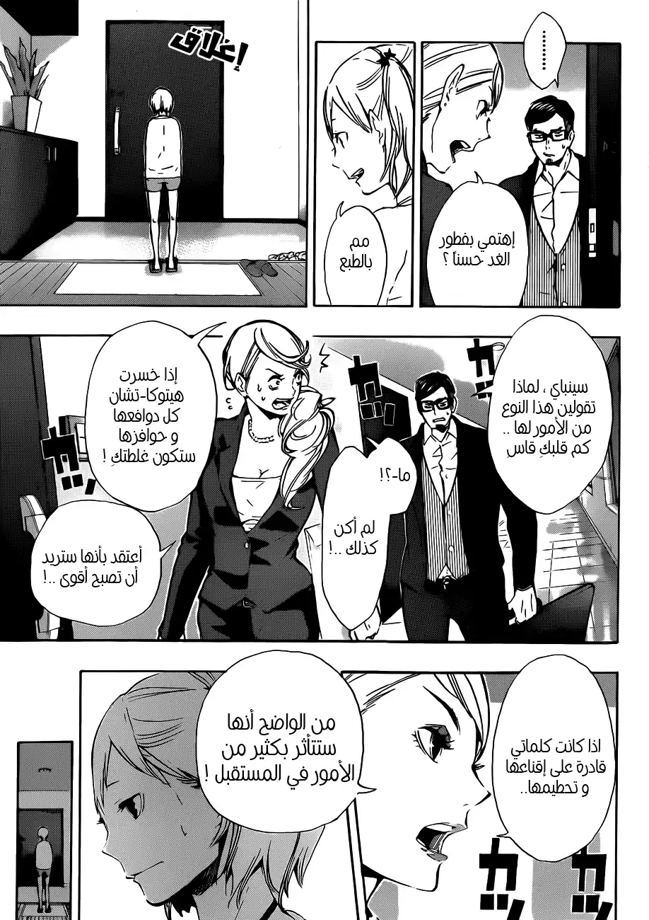 Haikyuu!! 76 - مُبتكر página 5