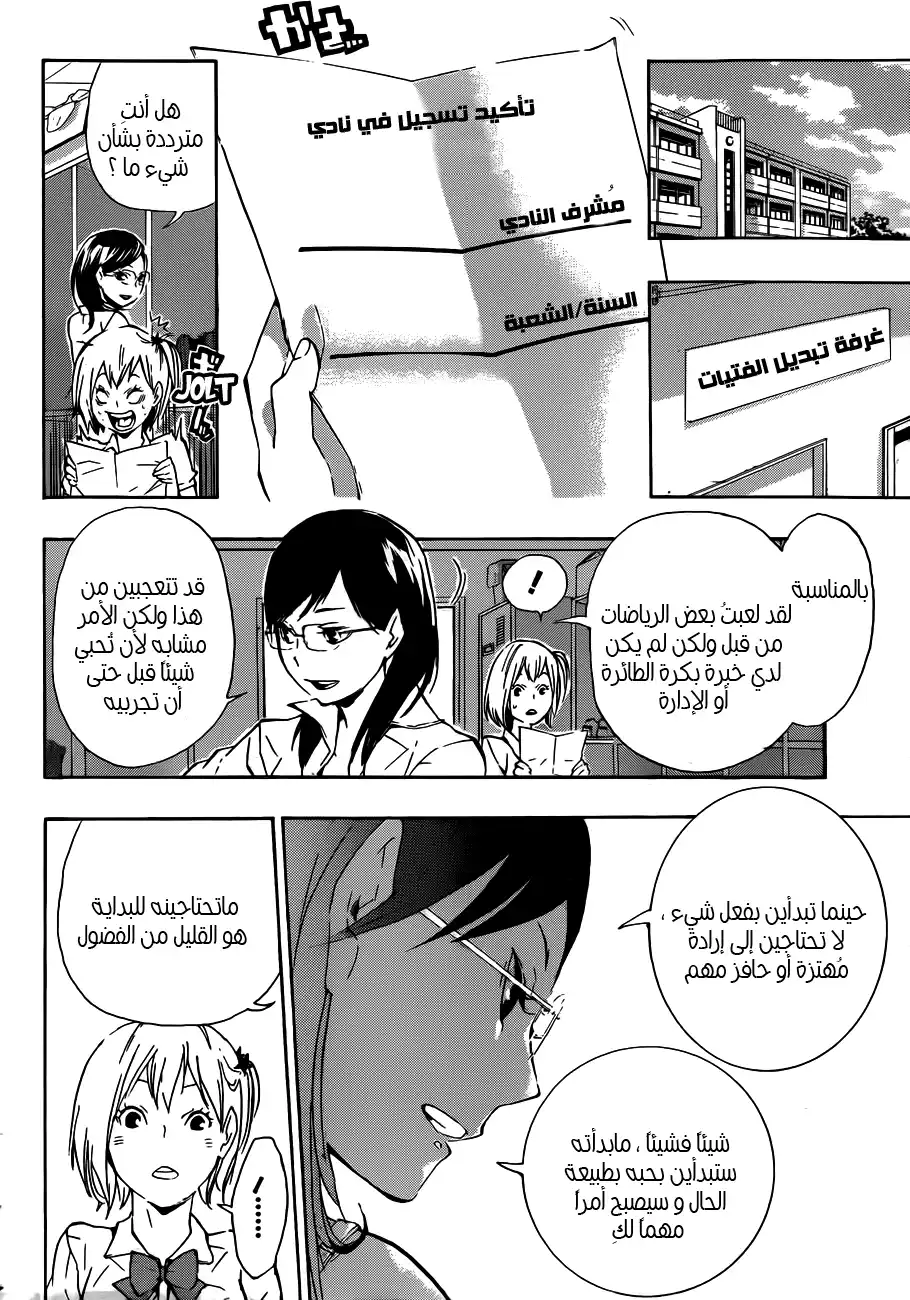 Haikyuu!! 76 - مُبتكر página 7