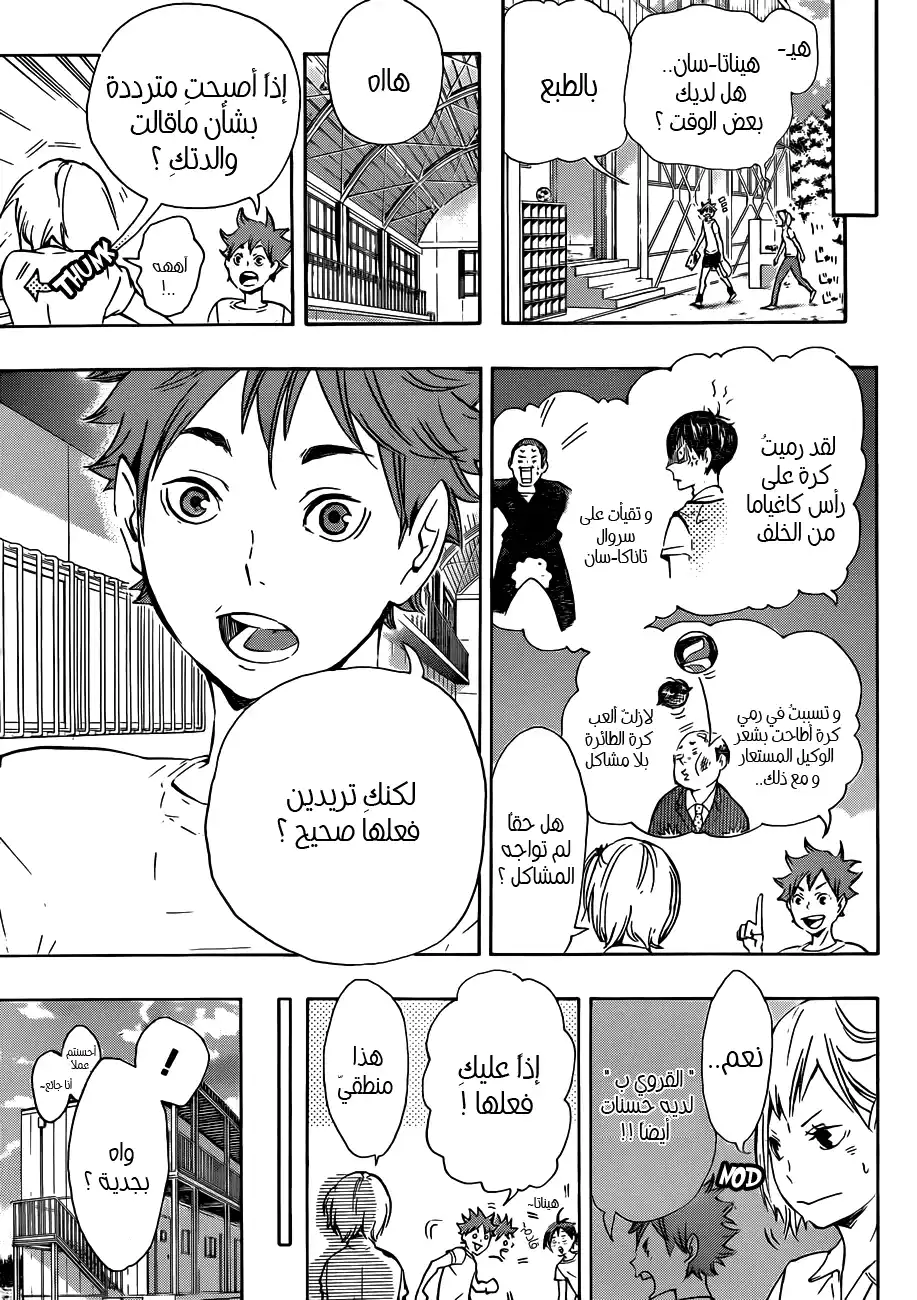 Haikyuu!! 76 - مُبتكر página 9
