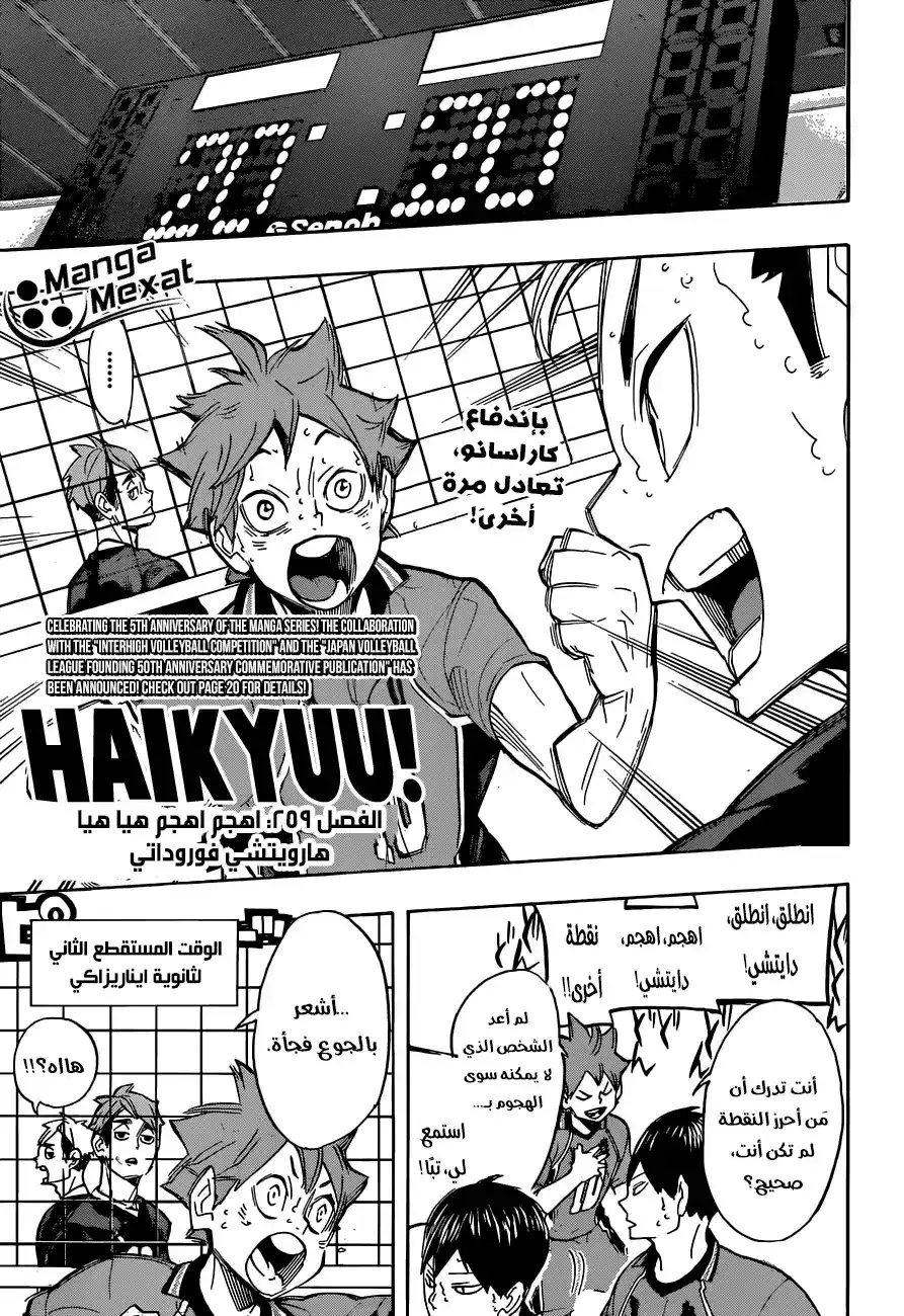 Haikyuu!! 259 - أضغط أضغط بام بام página 2