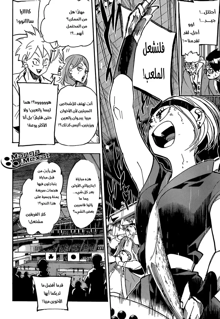 Haikyuu!! 259 - أضغط أضغط بام بام página 3
