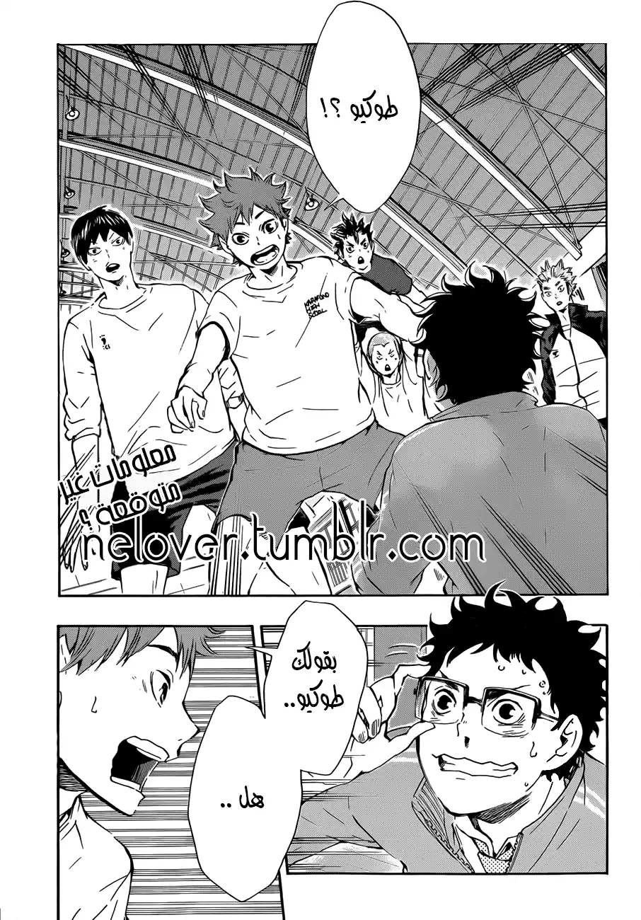 Haikyuu!! 72 - لنذهب!! "طوكيو" página 1