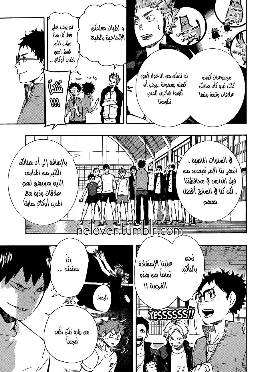 Haikyuu!! 72 - لنذهب!! "طوكيو" página 4