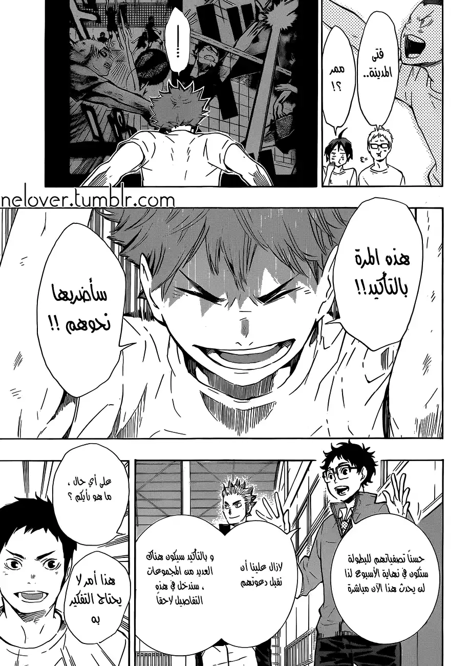 Haikyuu!! 72 - لنذهب!! "طوكيو" página 6