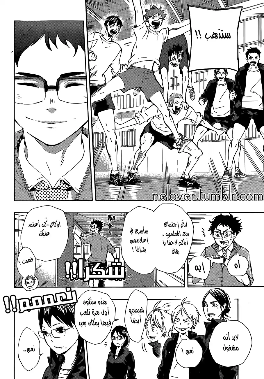 Haikyuu!! 72 - لنذهب!! "طوكيو" página 7