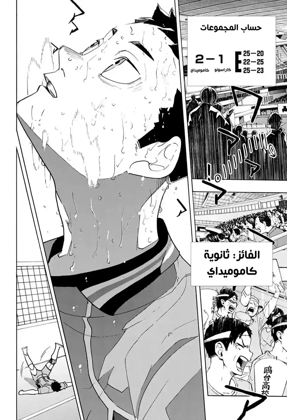Haikyuu!! 368 - ماذا ستصير؟ página 2