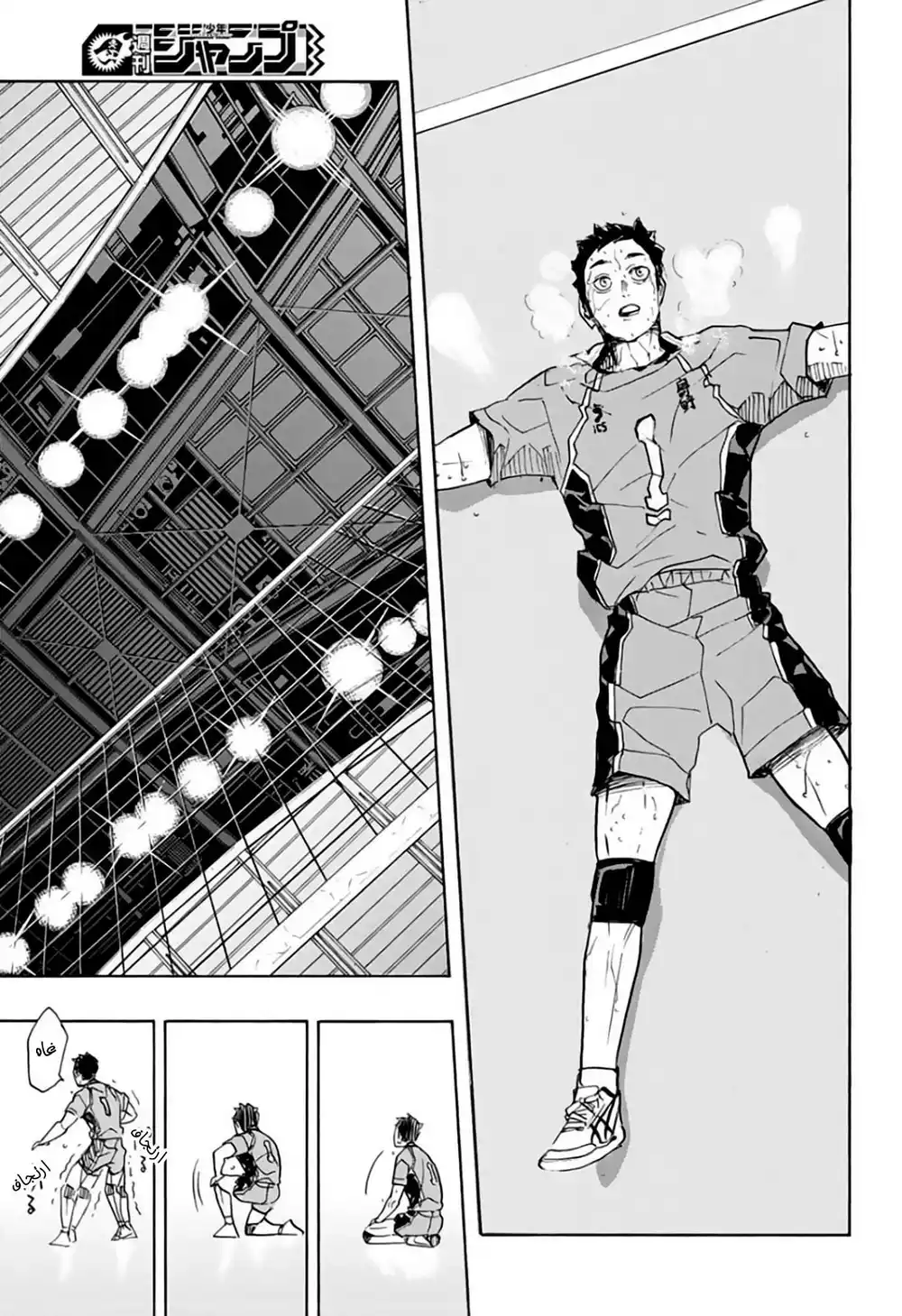 Haikyuu!! 368 - ماذا ستصير؟ página 3