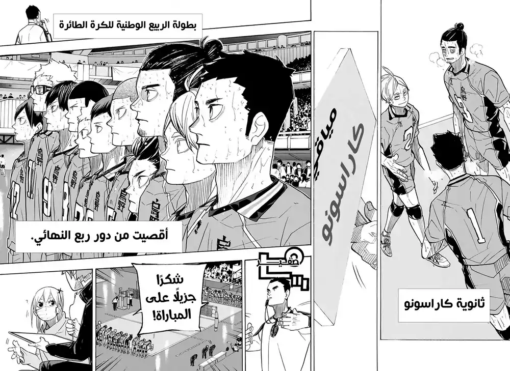 Haikyuu!! 368 - ماذا ستصير؟ página 4