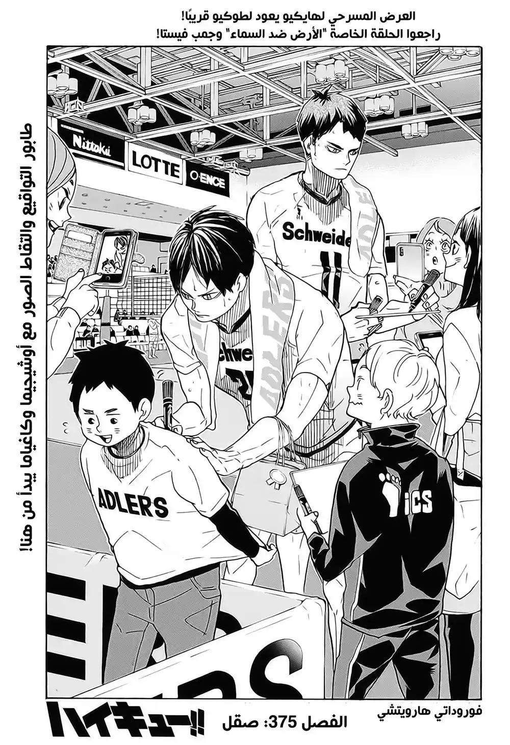 Haikyuu!! 375 - صقل página 1