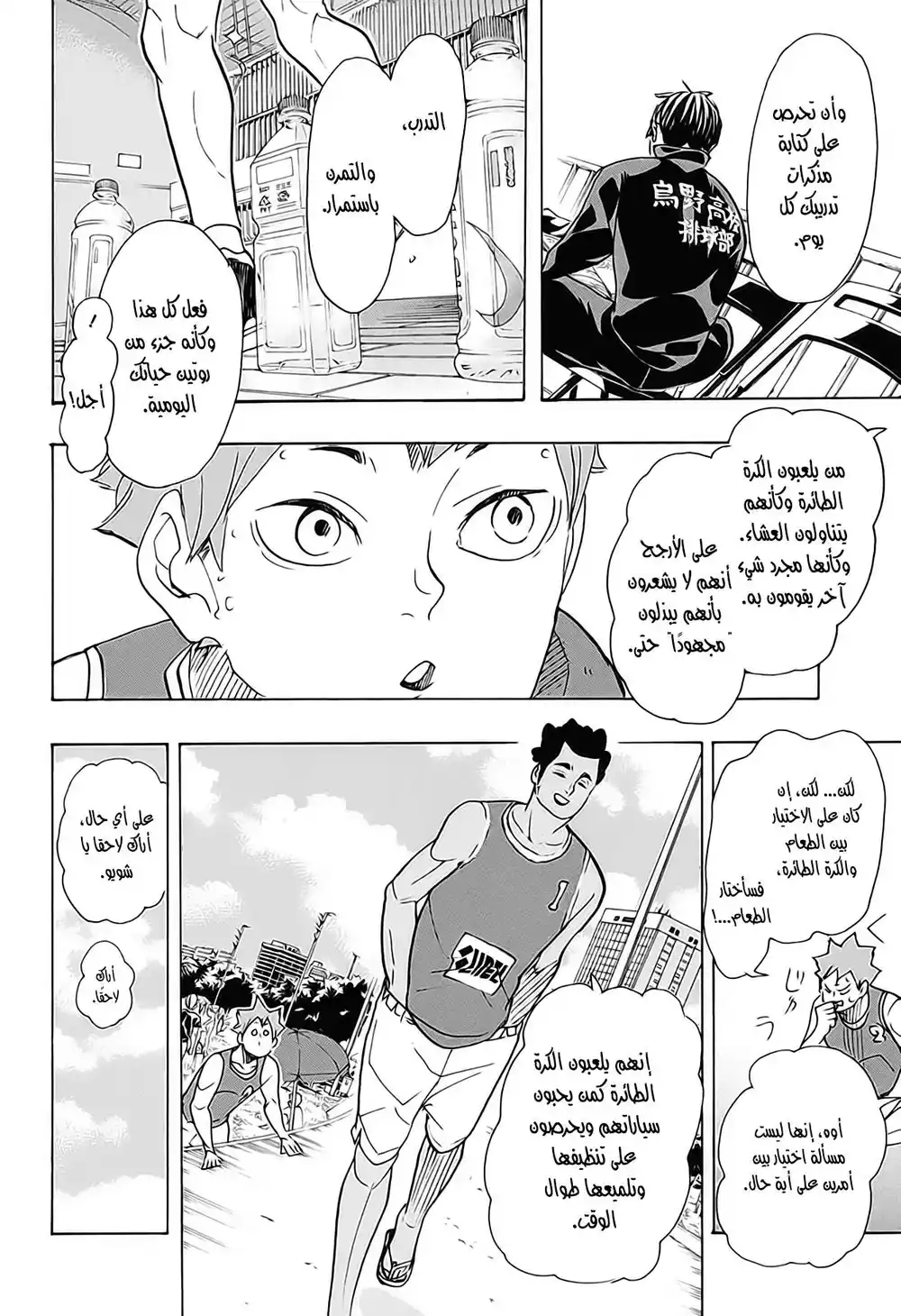 Haikyuu!! 375 - صقل página 10