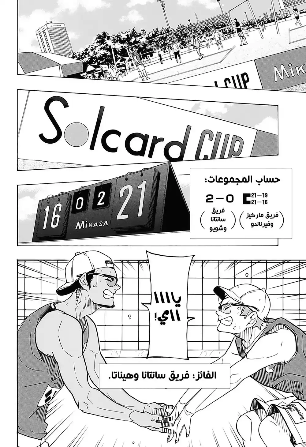 Haikyuu!! 375 - صقل página 2