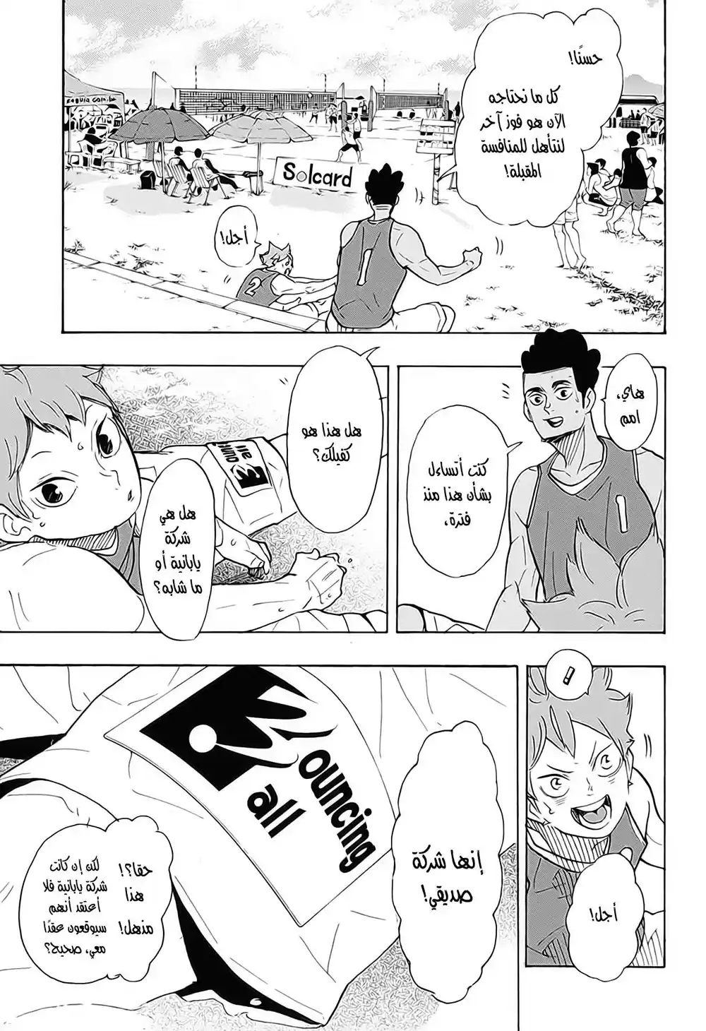 Haikyuu!! 375 - صقل página 3
