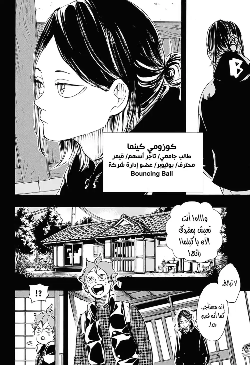 Haikyuu!! 375 - صقل página 4
