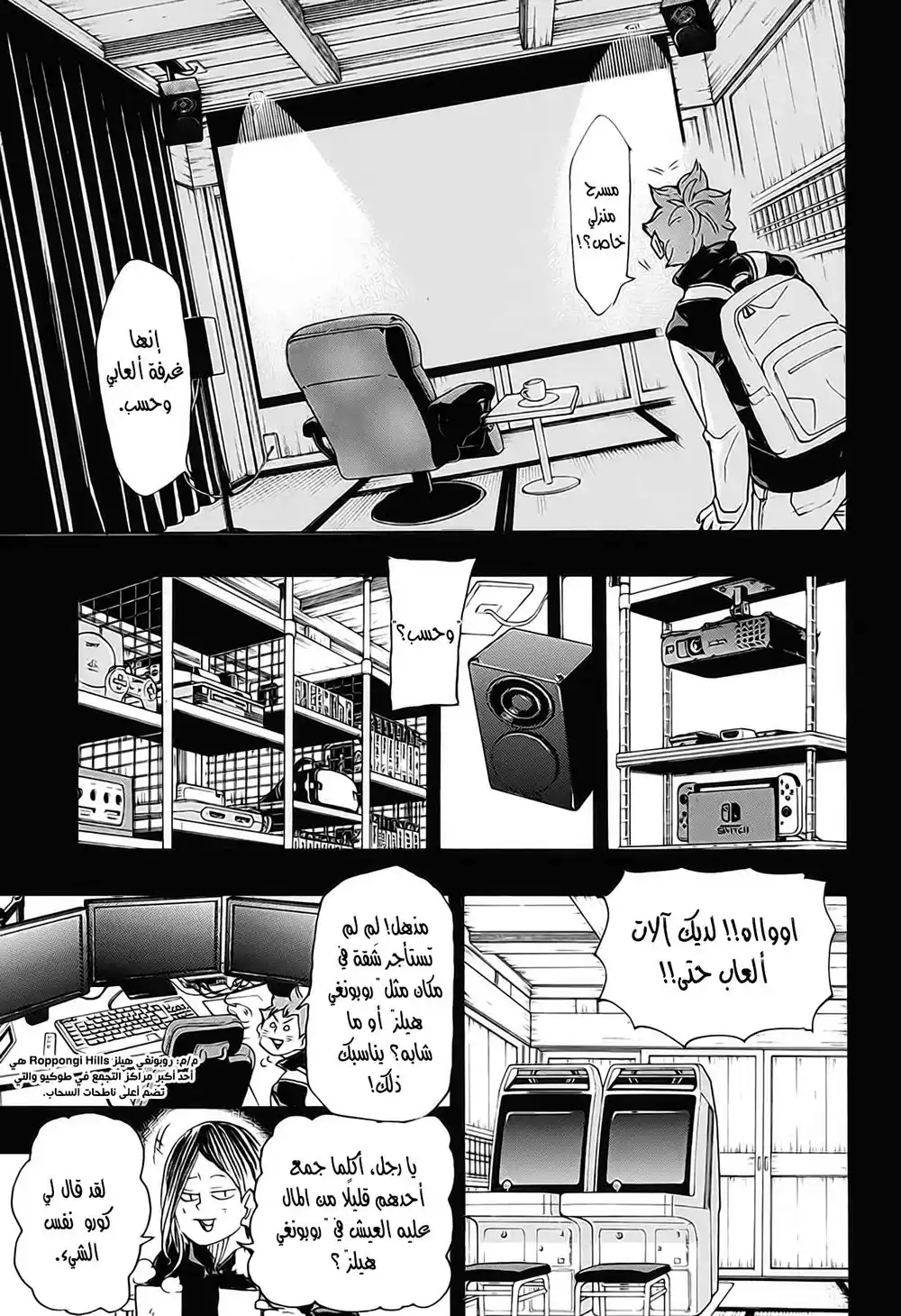 Haikyuu!! 375 - صقل página 5