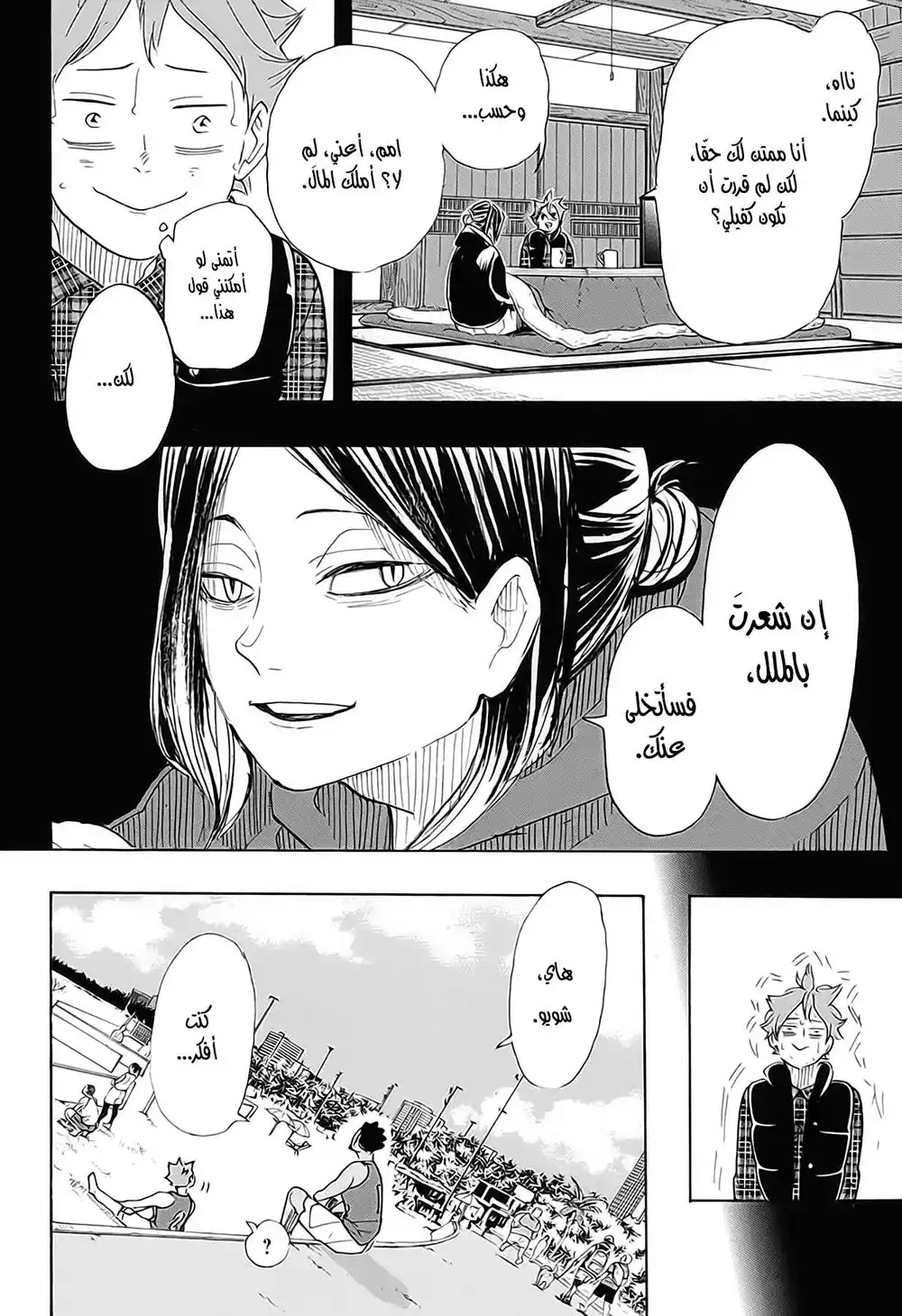 Haikyuu!! 375 - صقل página 6