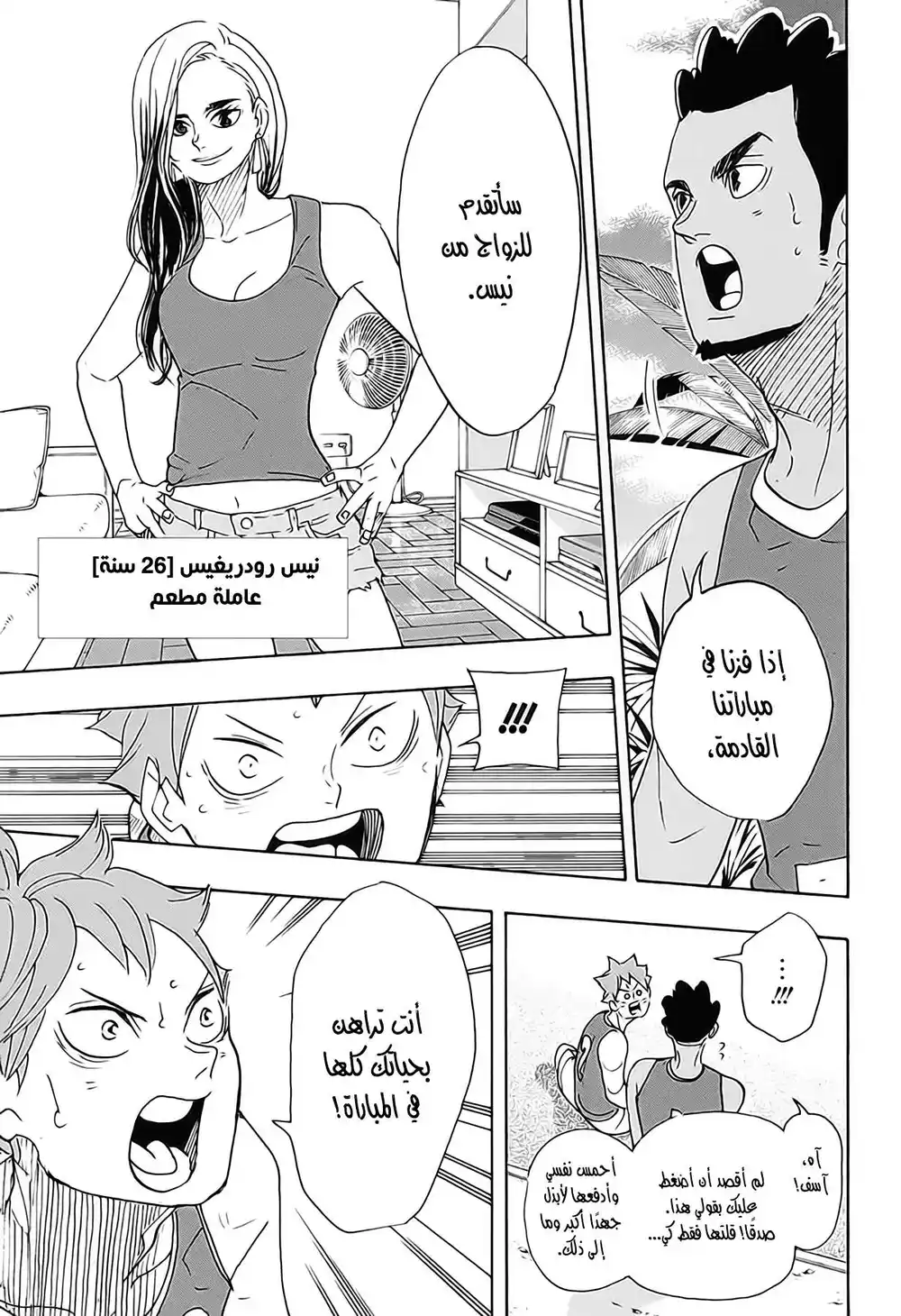 Haikyuu!! 375 - صقل página 7