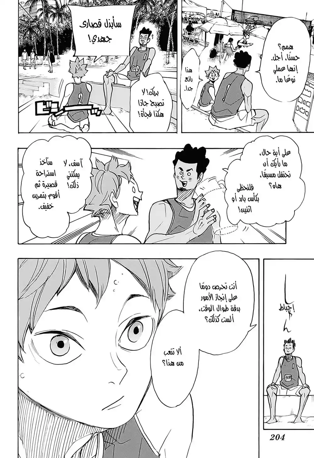 Haikyuu!! 375 - صقل página 8