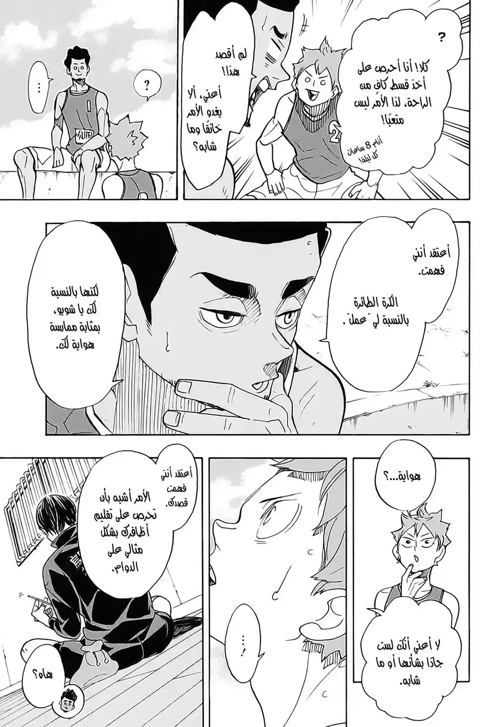 Haikyuu!! 375 - صقل página 9