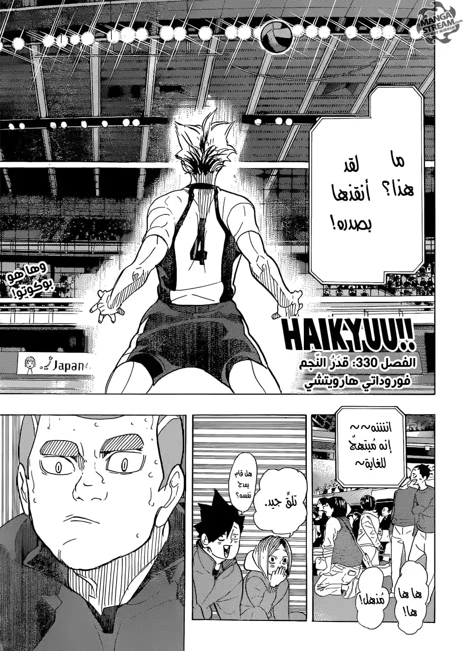 Haikyuu!! 330 - قدر النجم página 1