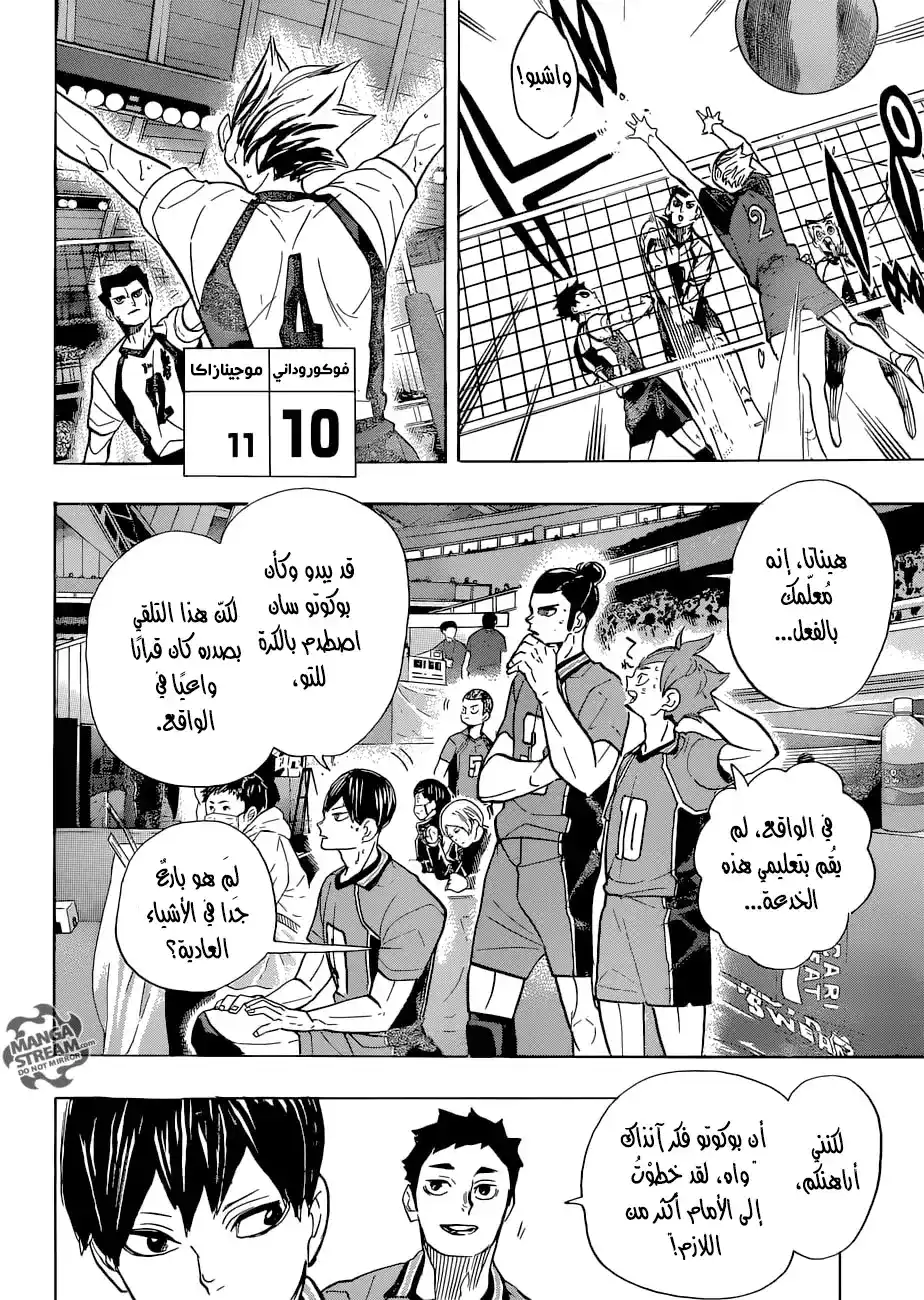 Haikyuu!! 330 - قدر النجم página 2